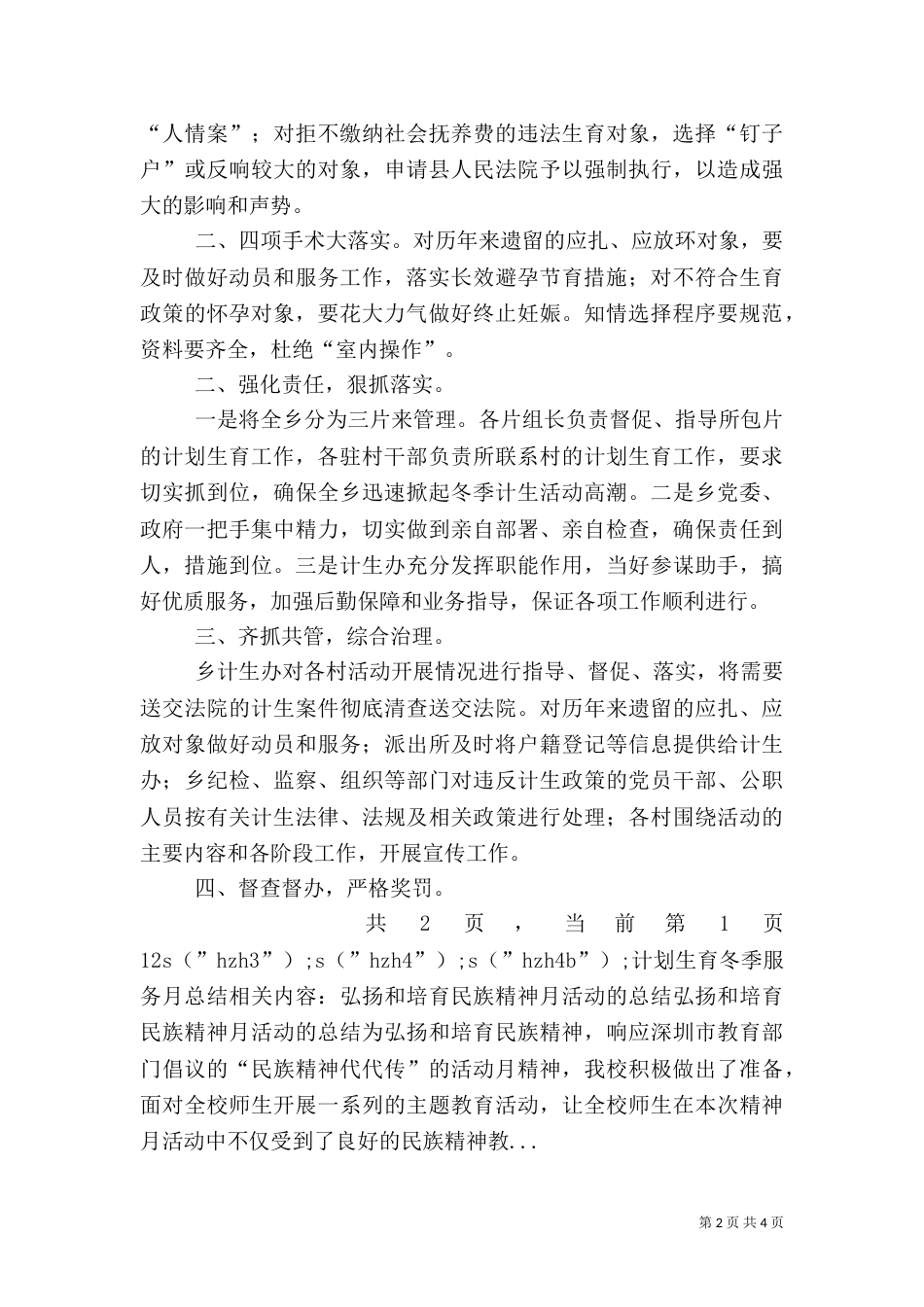 计划生育冬季服务月总结（七）_第2页