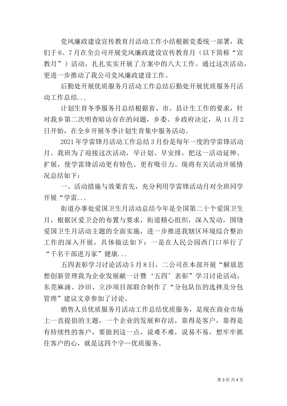 计划生育冬季服务月总结（七）_第3页