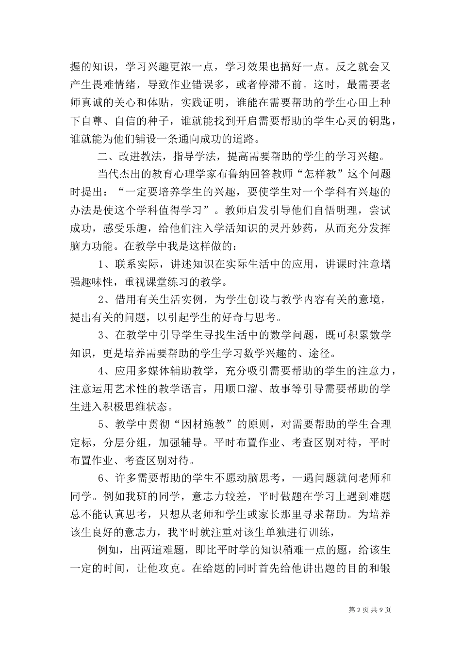 学校结对帮扶工作总结格式_第2页