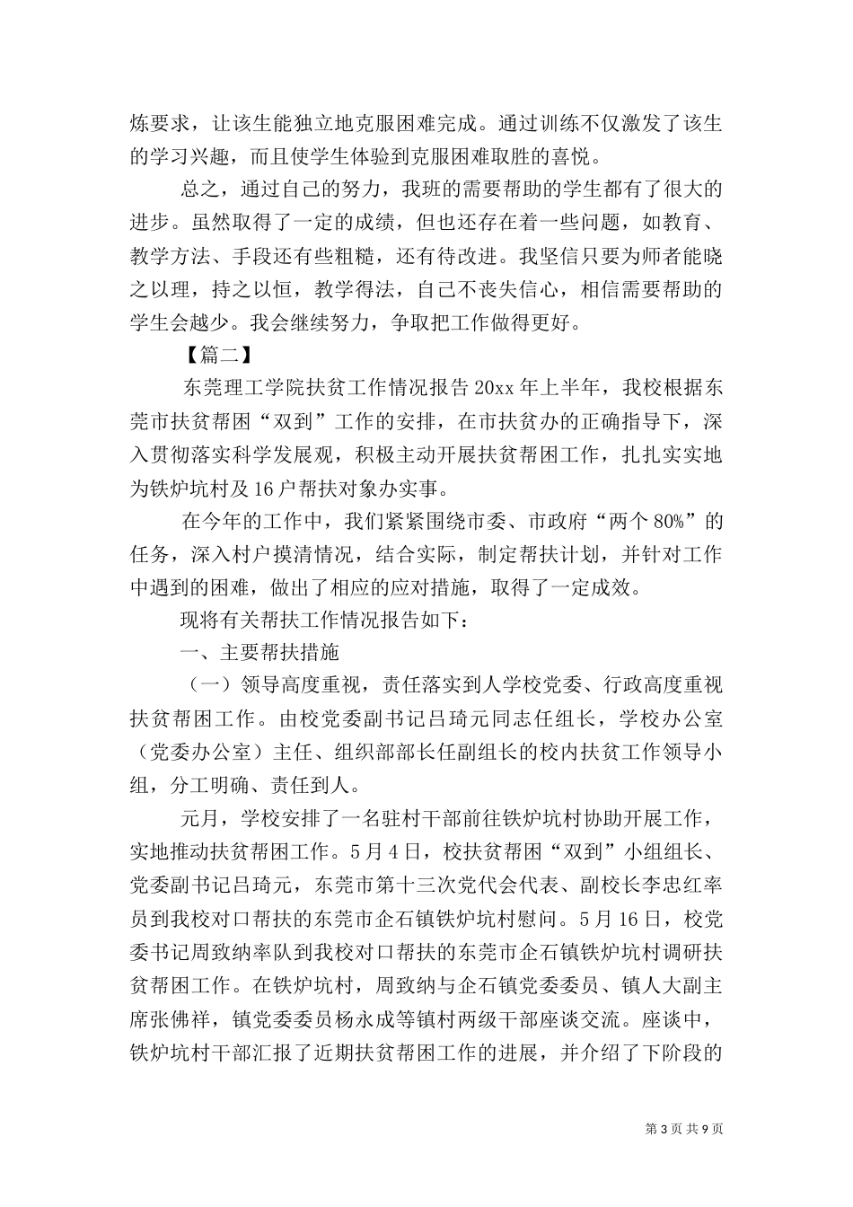 学校结对帮扶工作总结格式_第3页
