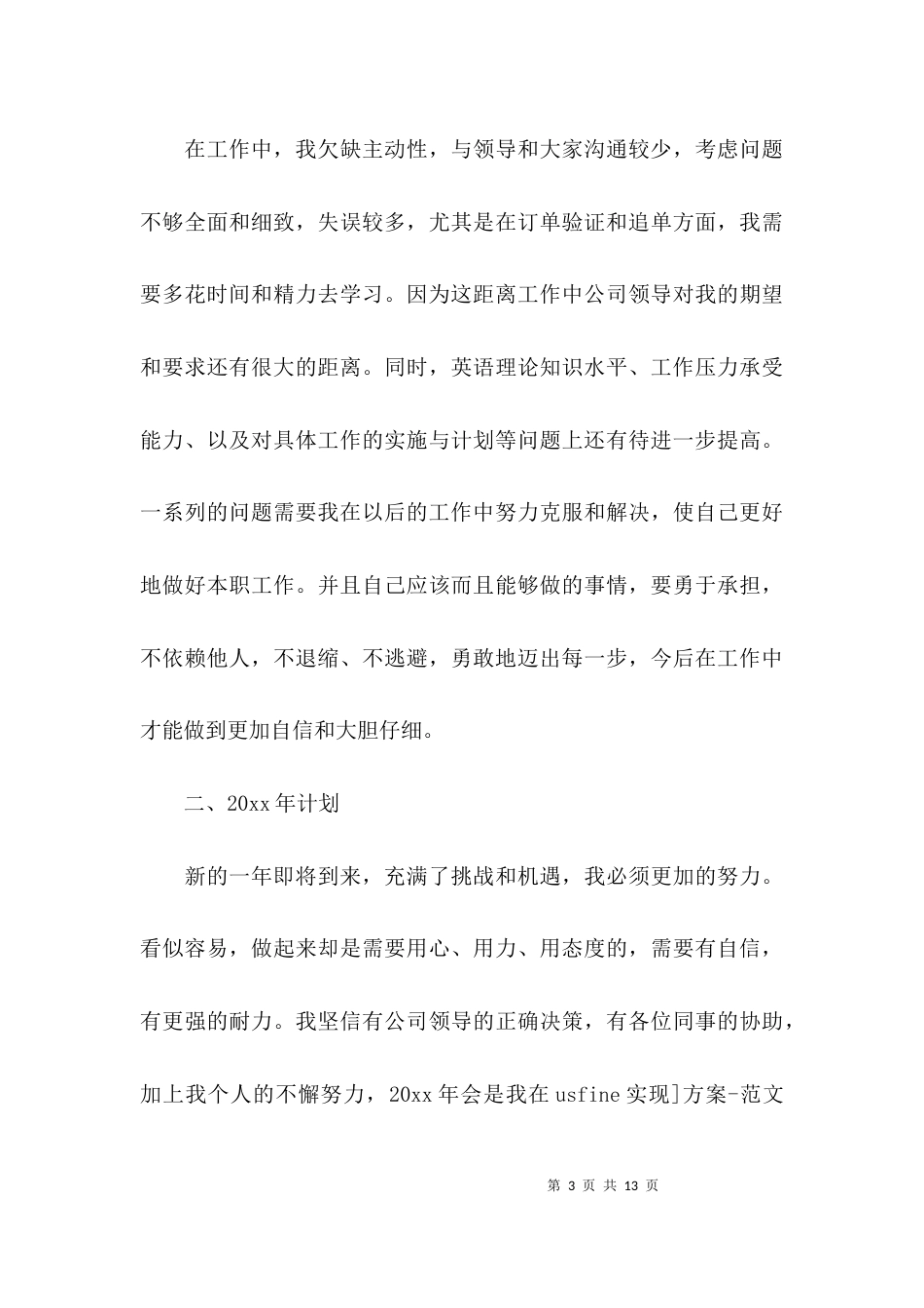 （精选）2021年客服个人总结_第3页