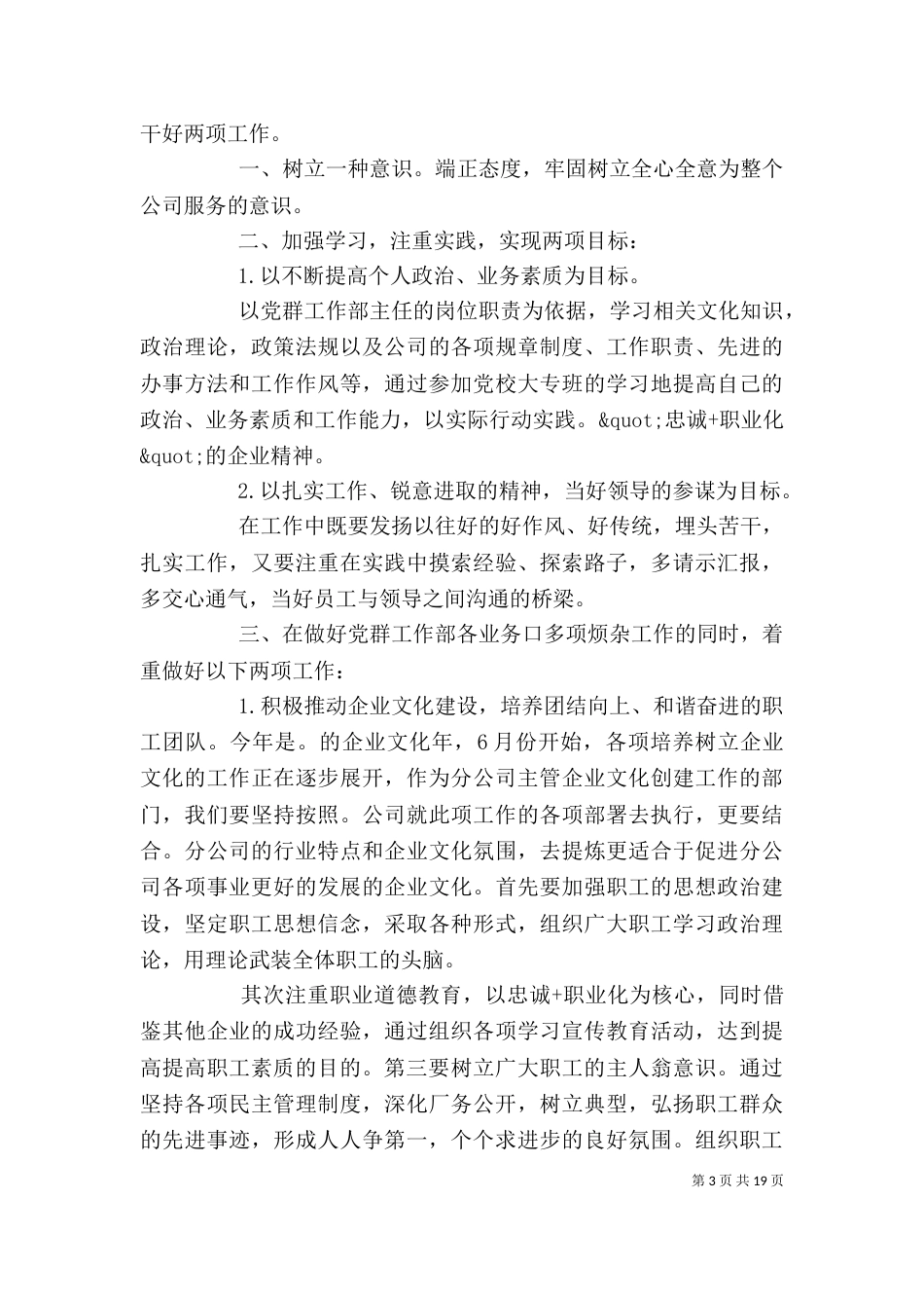 竞聘管理岗位演讲稿六篇_第3页
