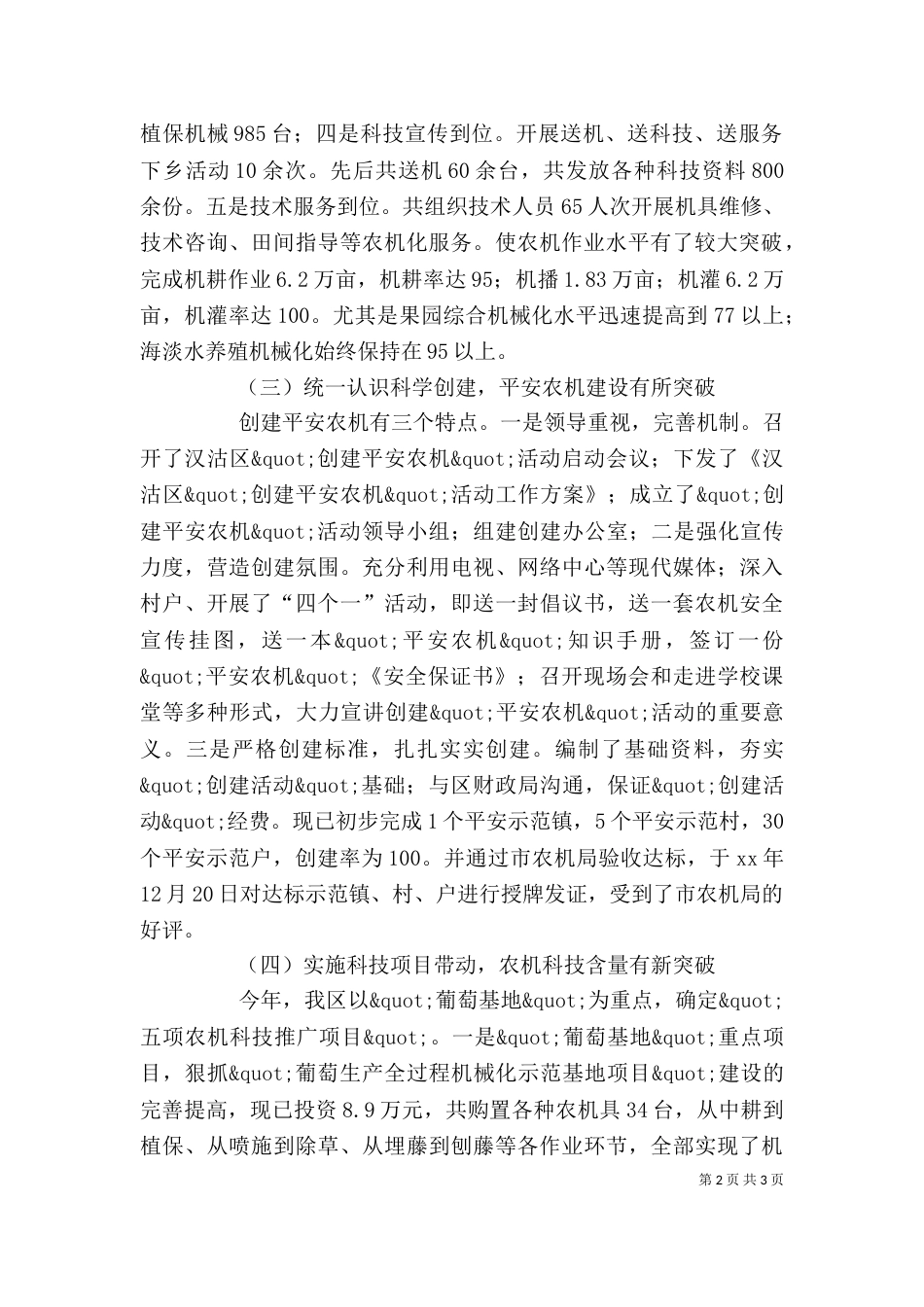 农机中心领导班子述职报告（五）_第2页