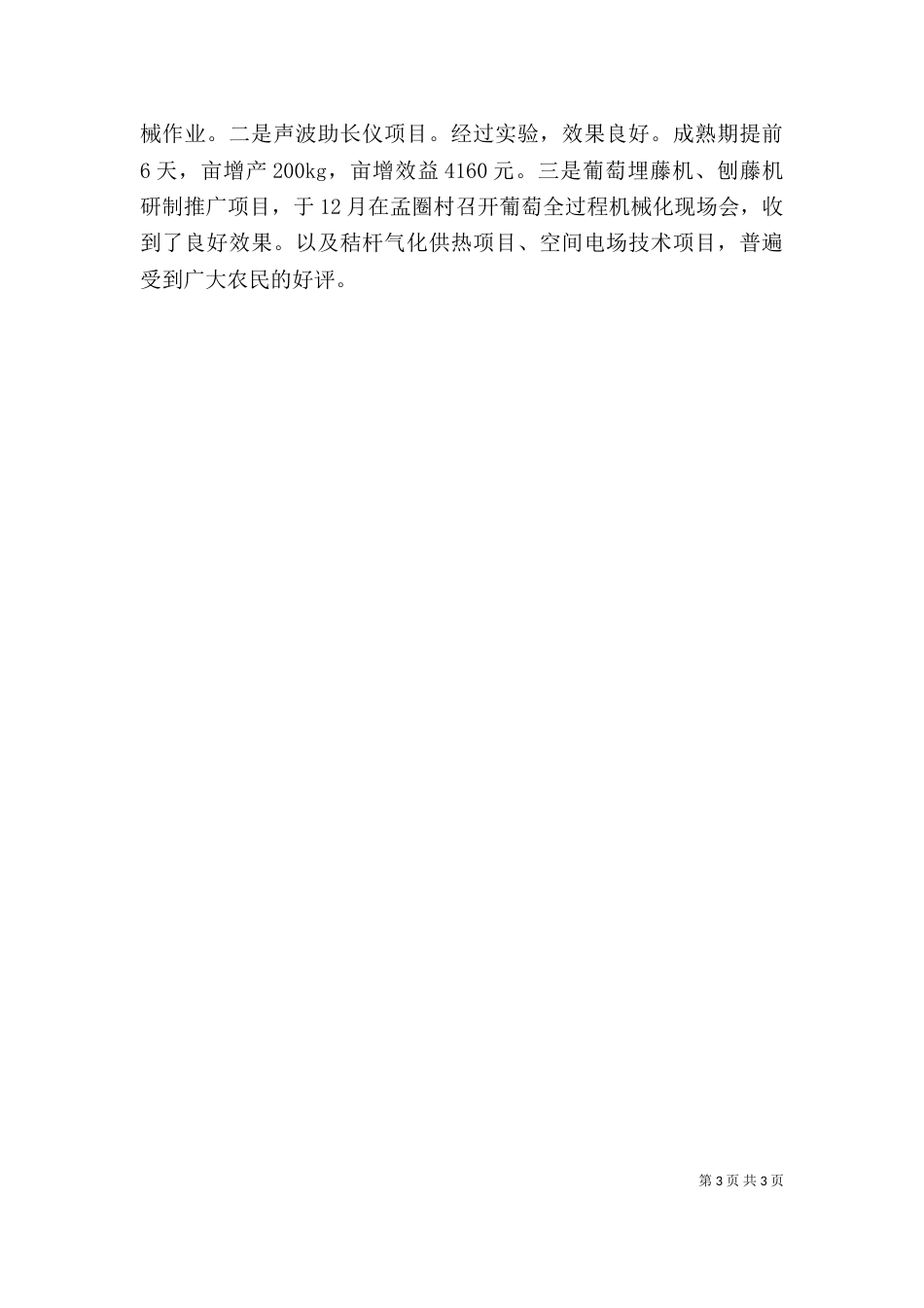 农机中心领导班子述职报告（五）_第3页