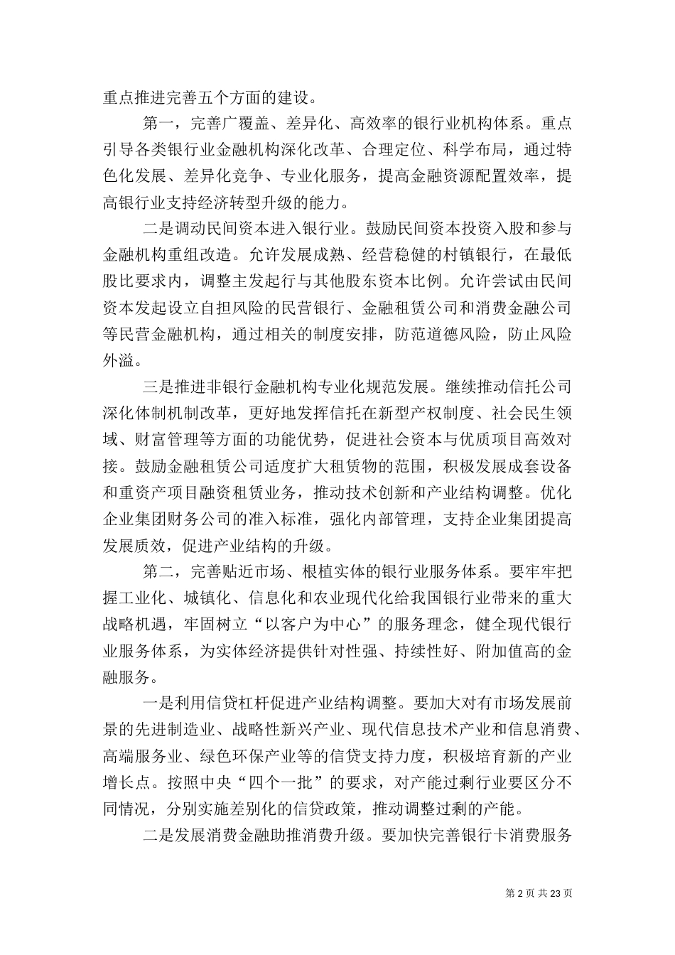 尚福林陆家嘴金融论坛讲话_第2页