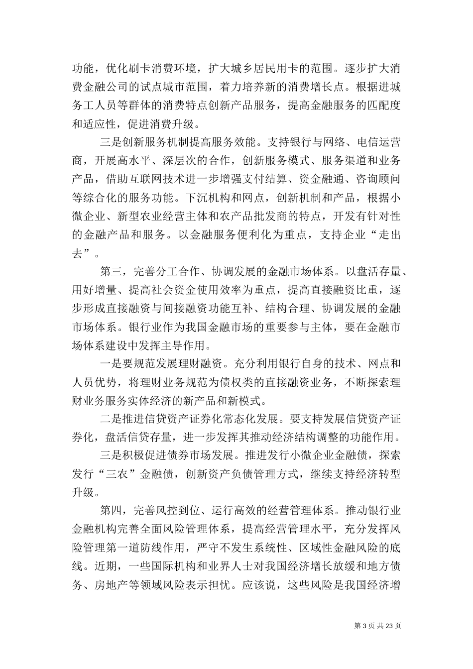 尚福林陆家嘴金融论坛讲话_第3页