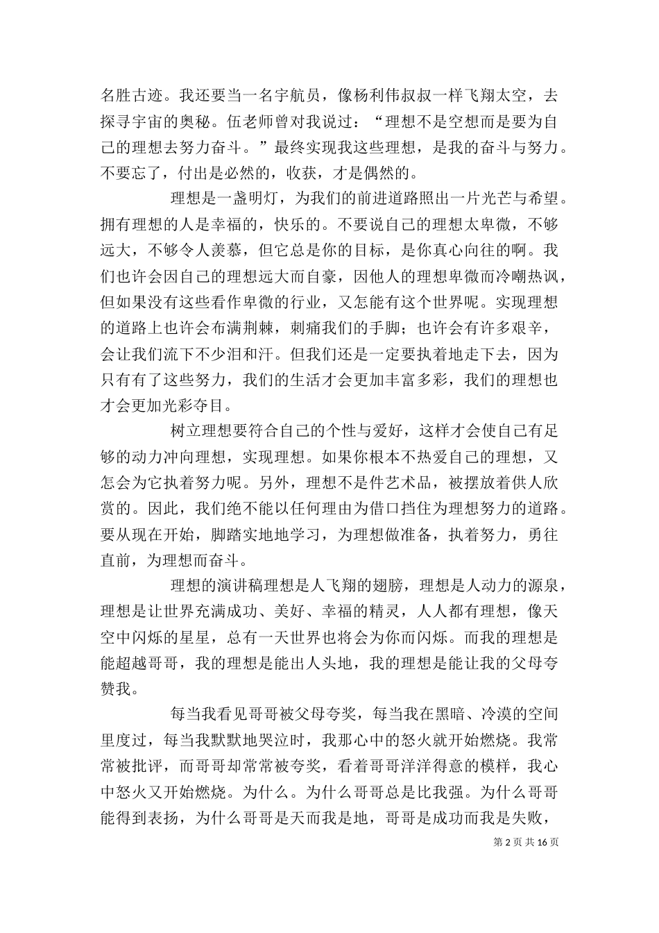 理想的演讲稿[精选多篇]_第2页