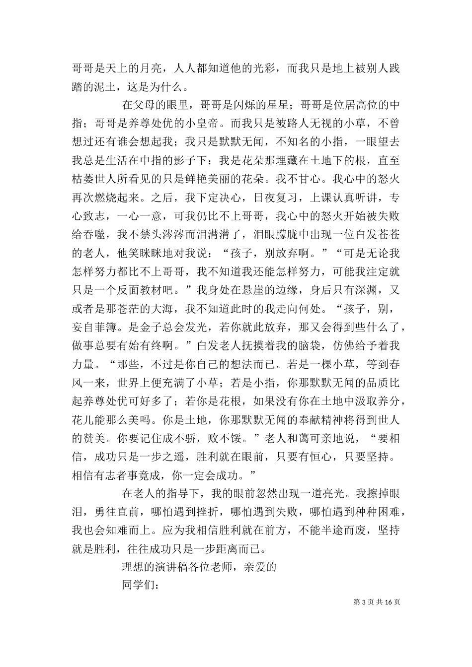 理想的演讲稿[精选多篇]_第3页