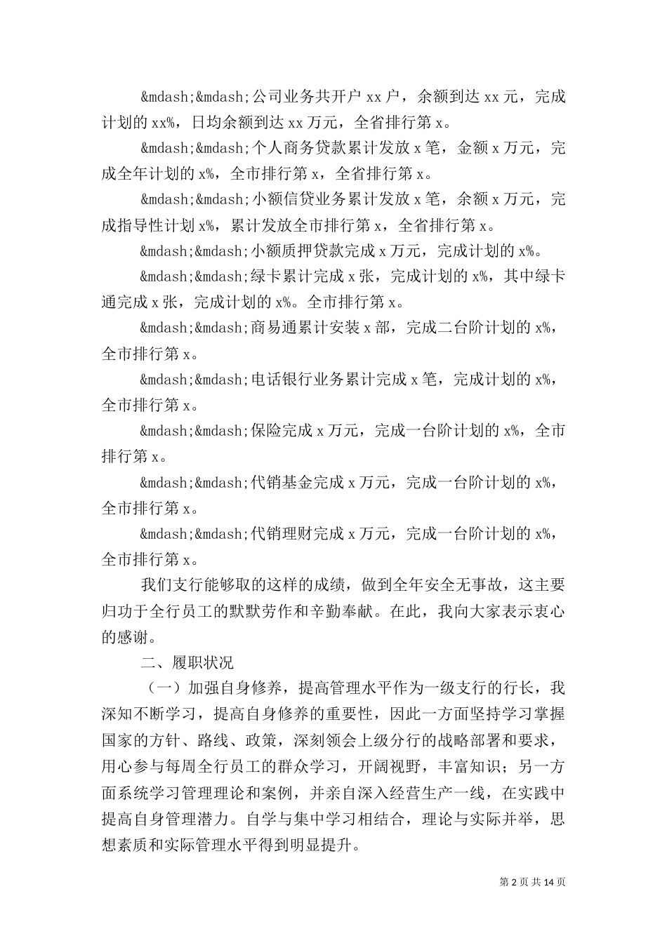银行述职报告范文(四)_第2页