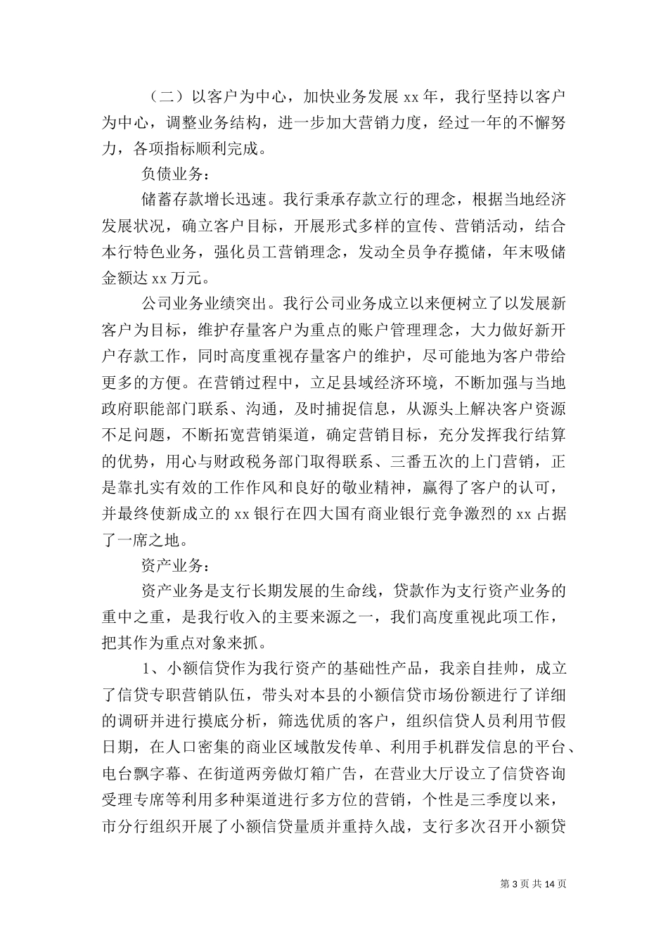 银行述职报告范文(四)_第3页