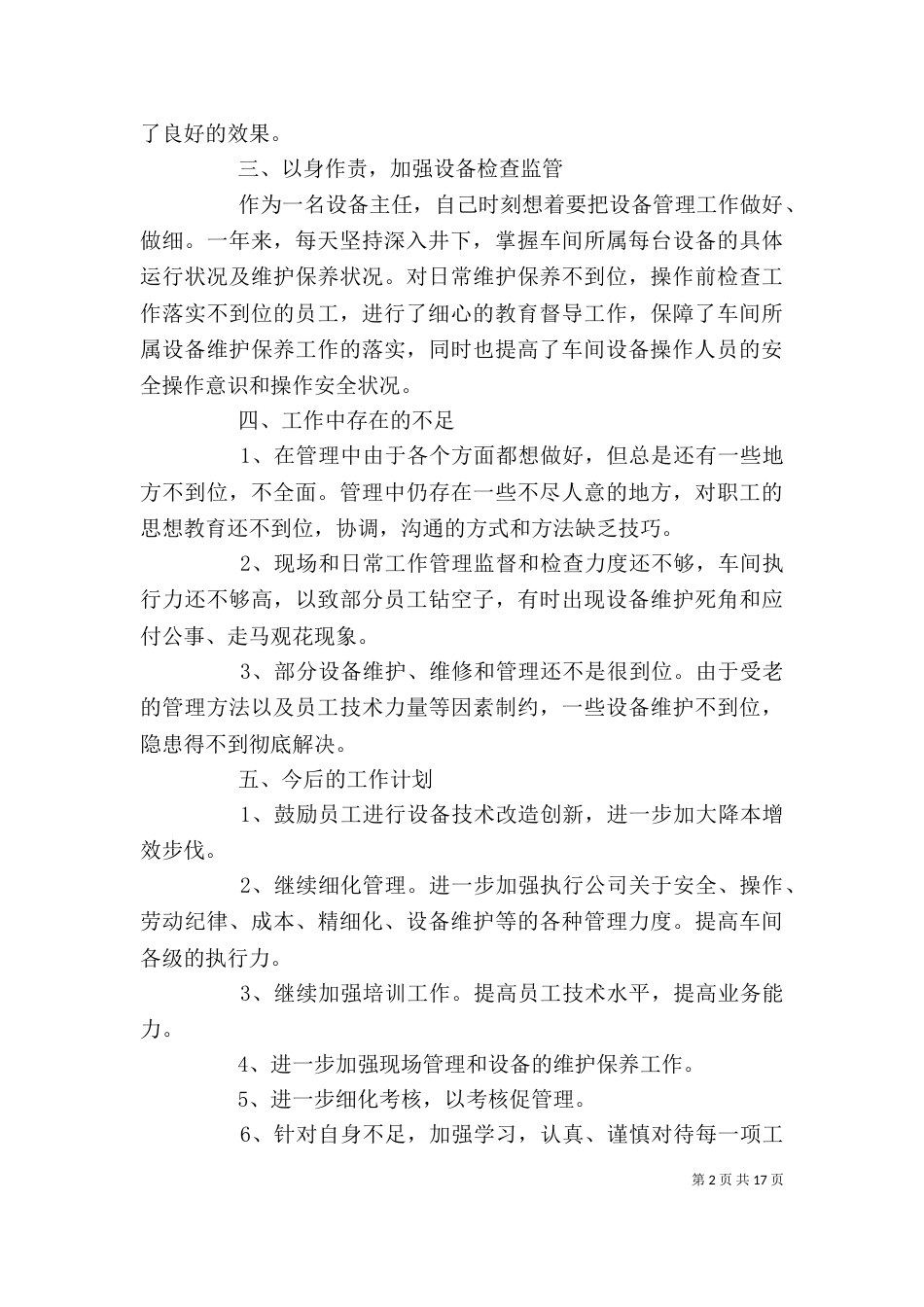 设备主任述职报告_第2页
