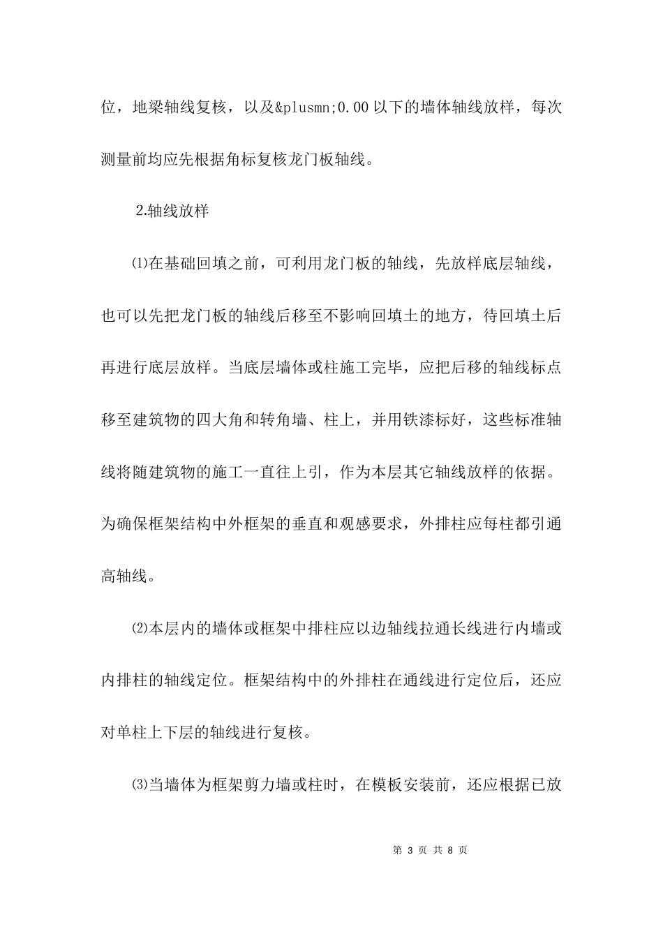 （精选）测量工程监理细则_第3页