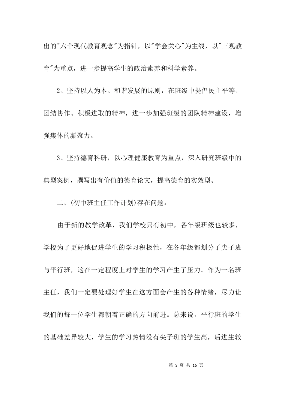初中班主任工作计划3篇_3_第3页