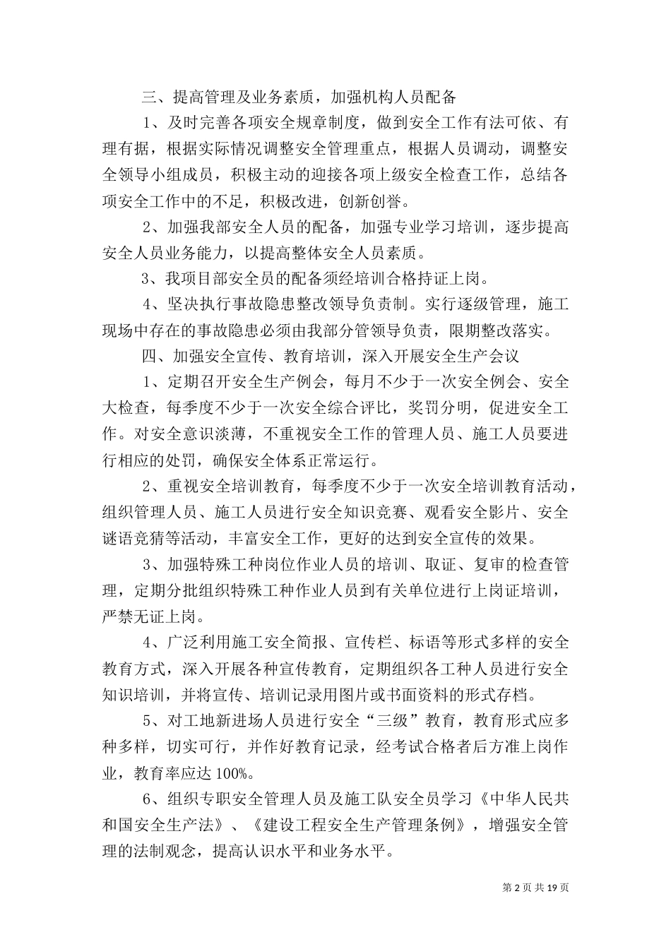 安全生产工作计划(七)_第2页