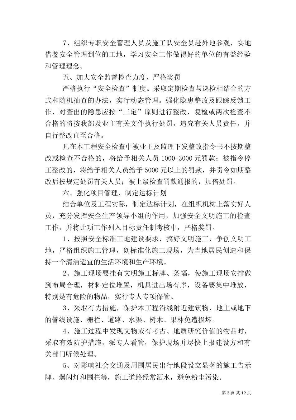 安全生产工作计划(七)_第3页