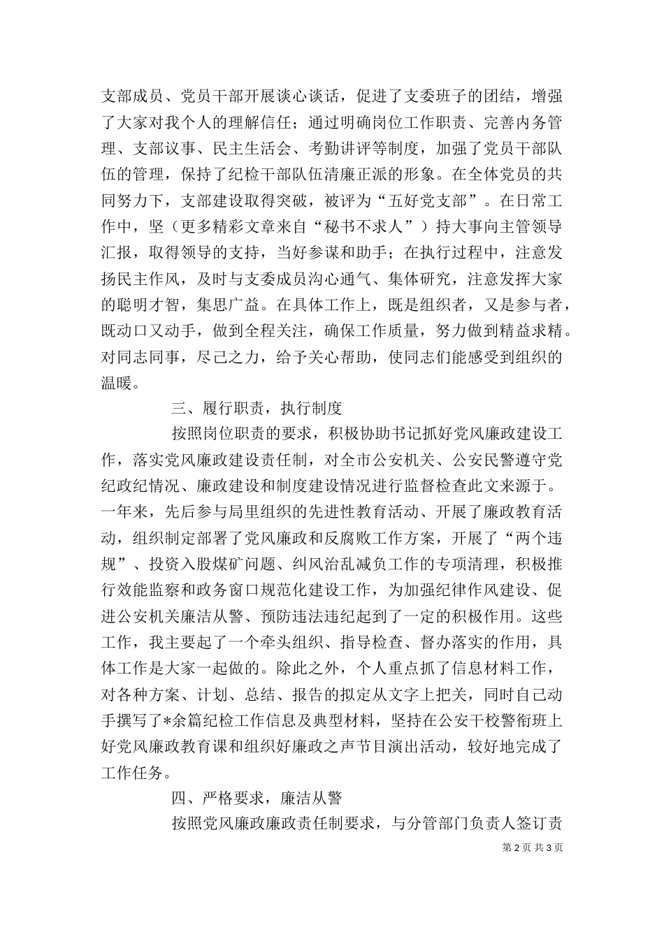 年度述职述廉报告（五）_第2页