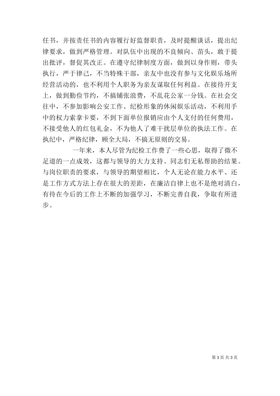 年度述职述廉报告（五）_第3页