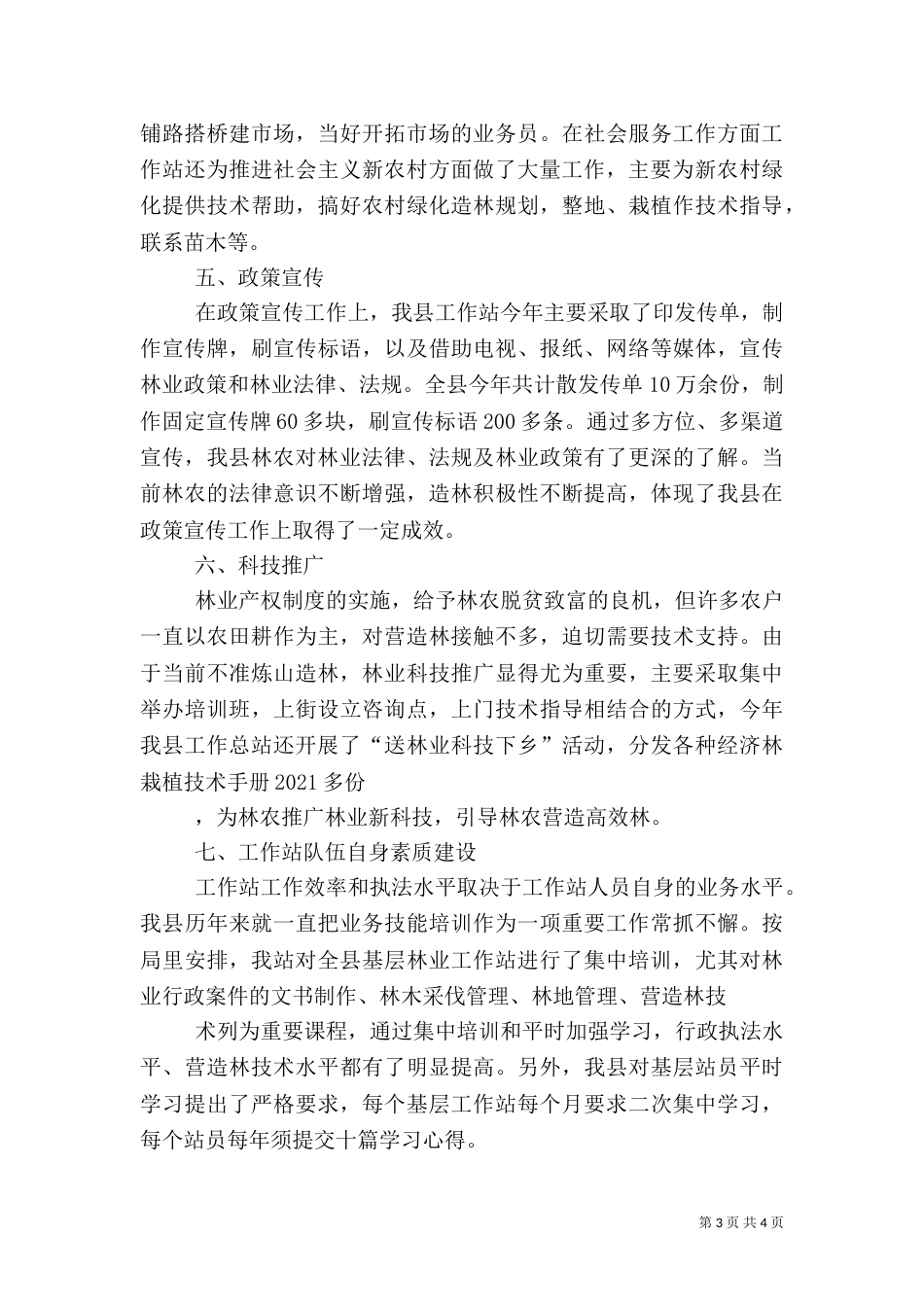 林业站工作总结（二）_第3页
