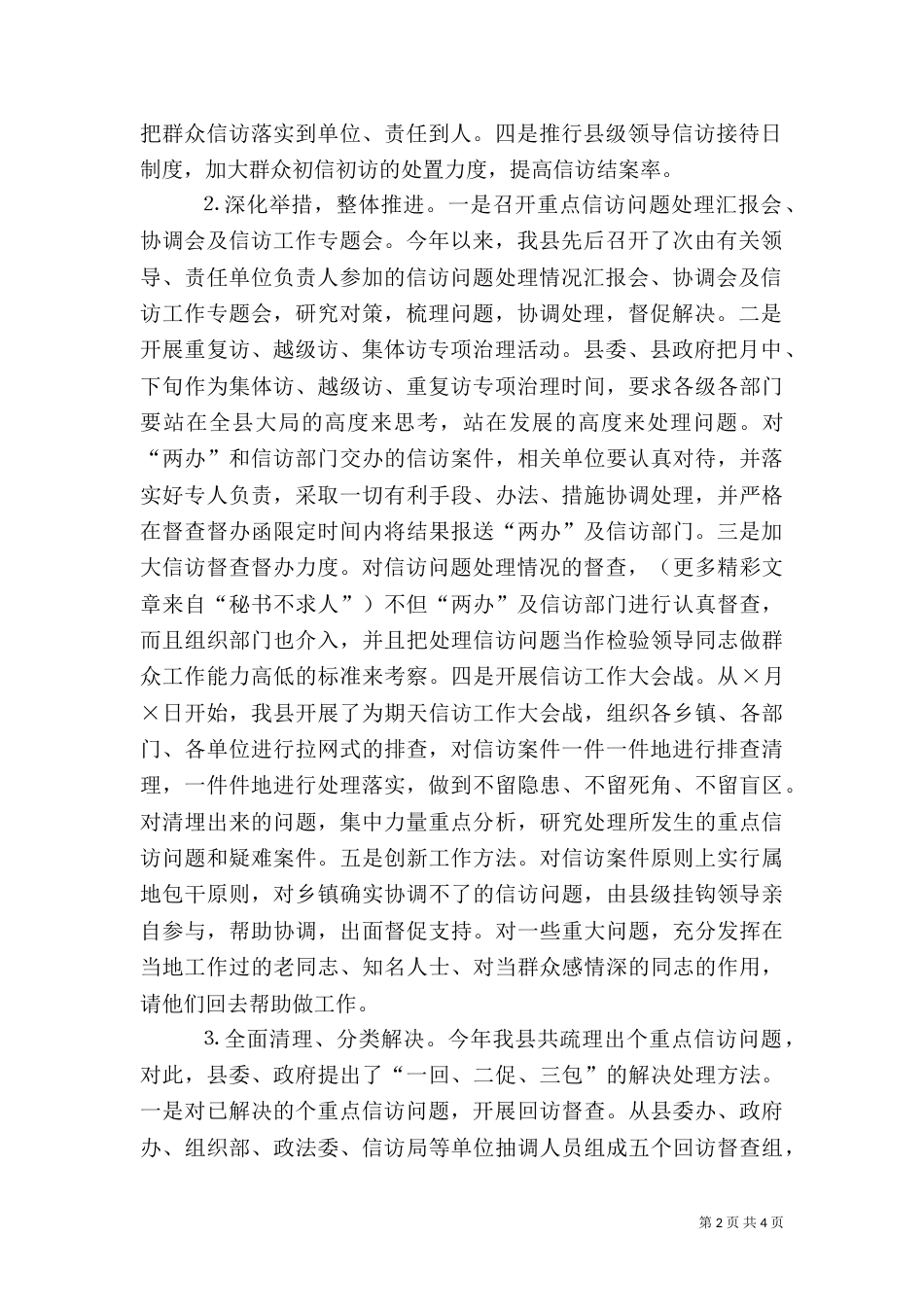信访工作情况汇报（七）_第2页