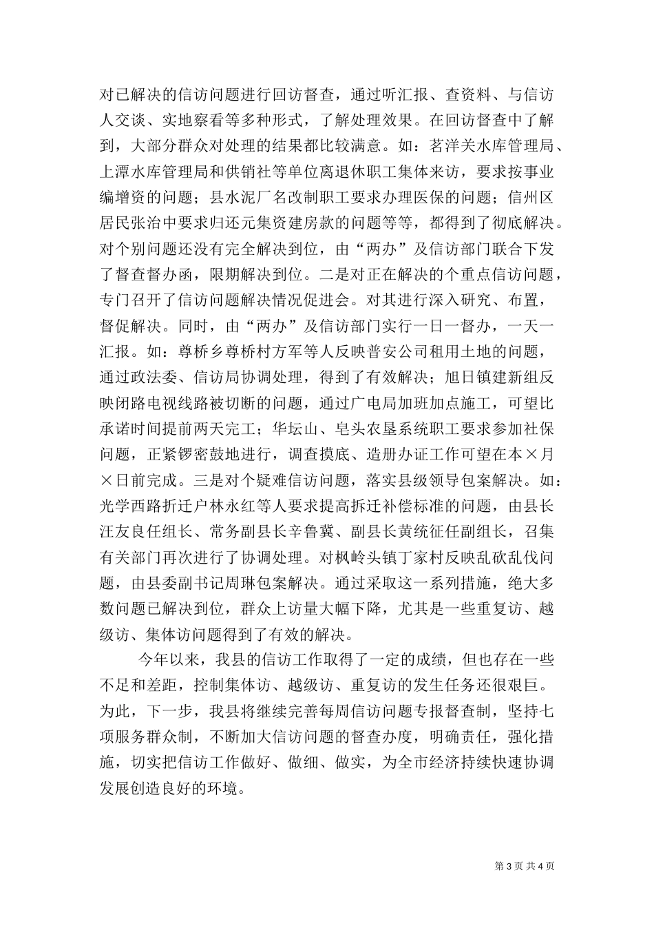 信访工作情况汇报（七）_第3页