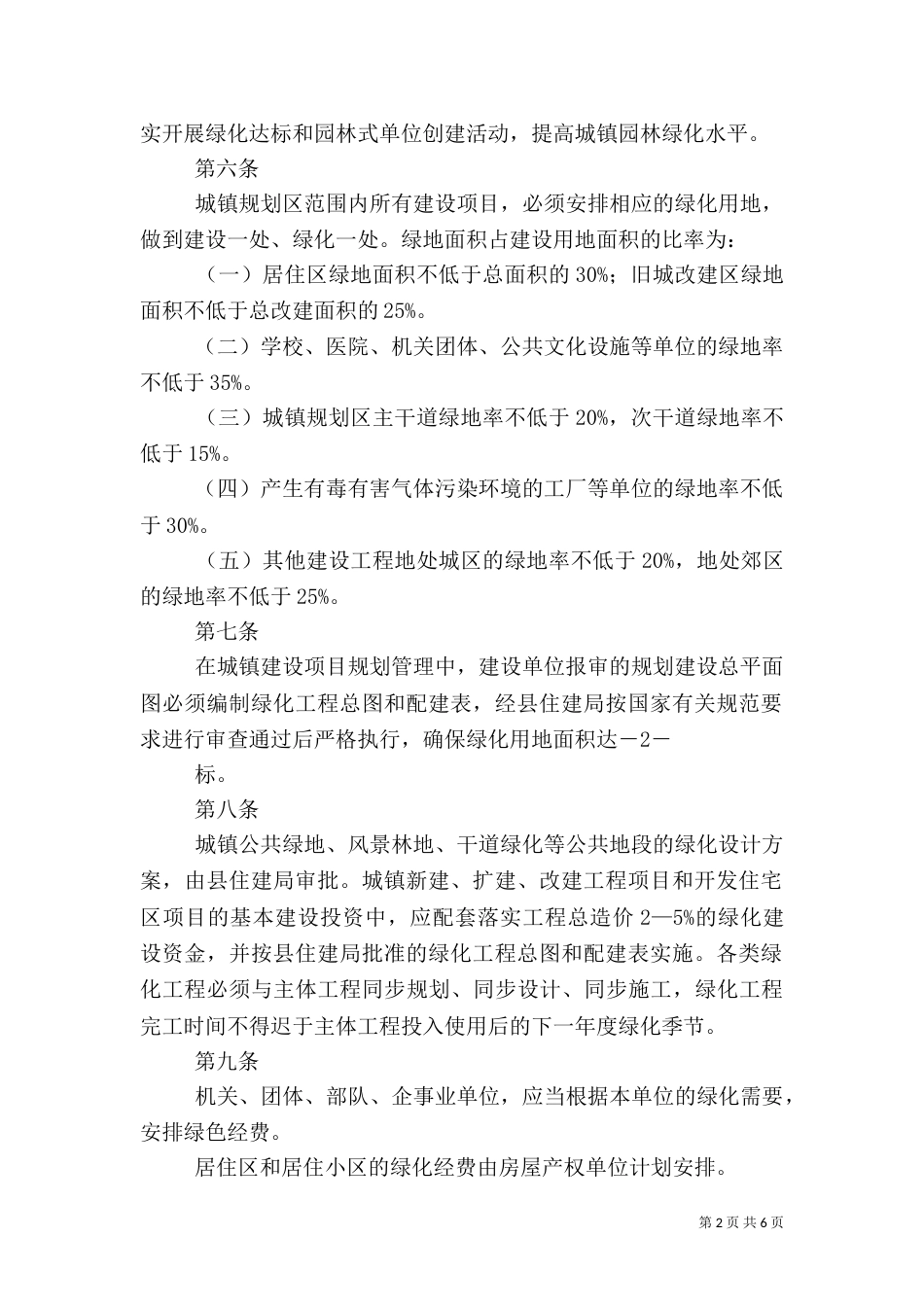 园林绿化管理办法_第2页