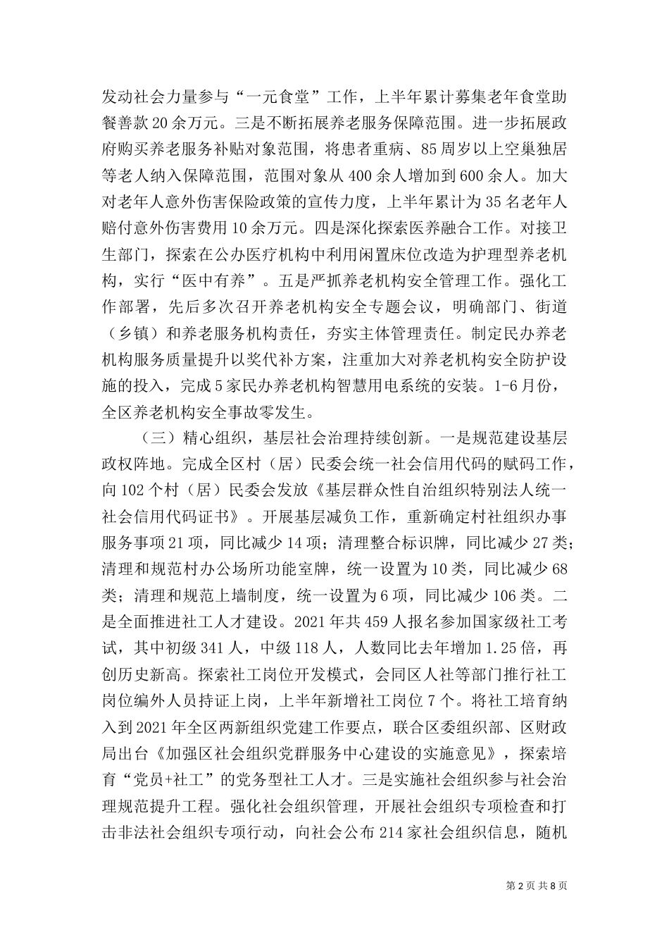 民政局2021年上半年工作总结和下半年工作思路_第2页
