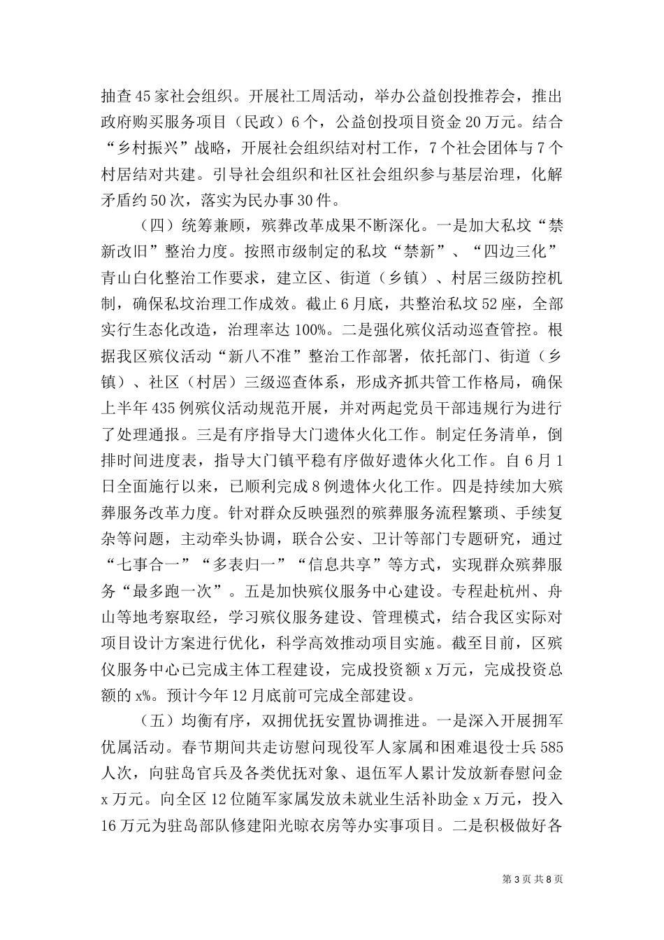 民政局2021年上半年工作总结和下半年工作思路_第3页