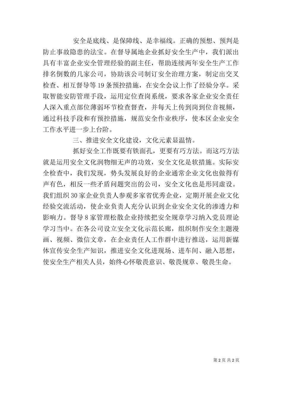 部门负责人在安全大会上的个人发言材料_第2页