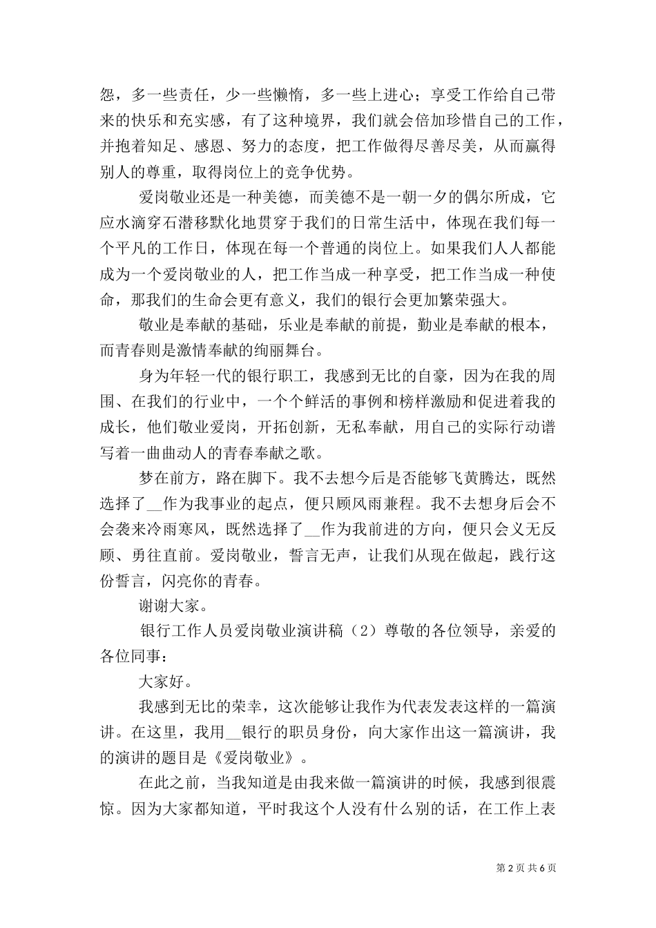 银行工作人员爱岗敬业演讲稿4篇_第2页