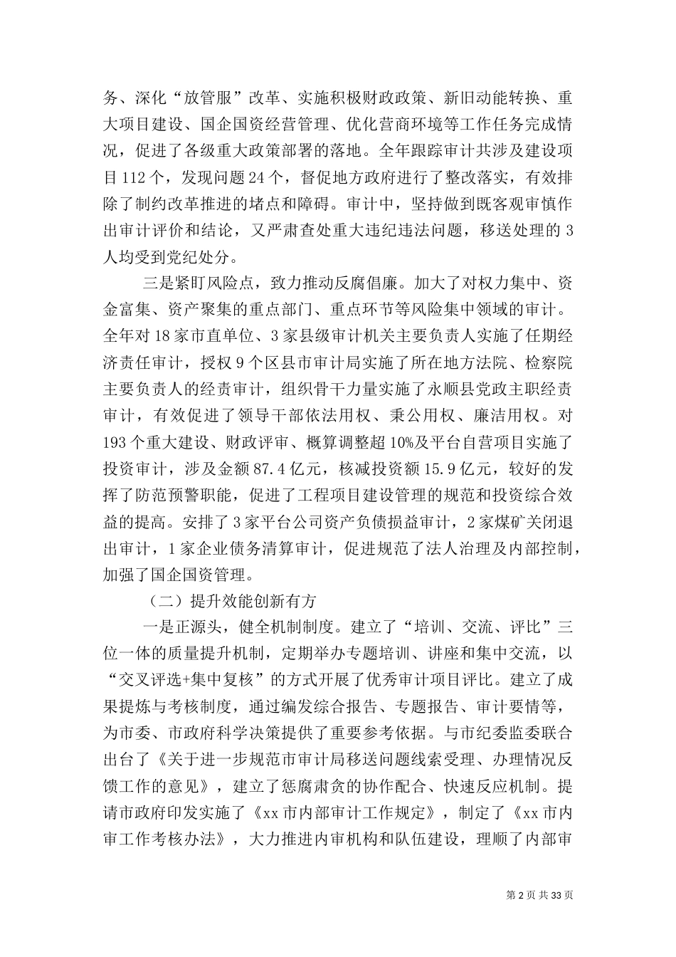 审计局2021年终总结5篇（三）_第2页