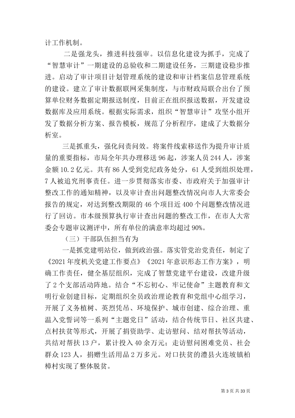 审计局2021年终总结5篇（三）_第3页