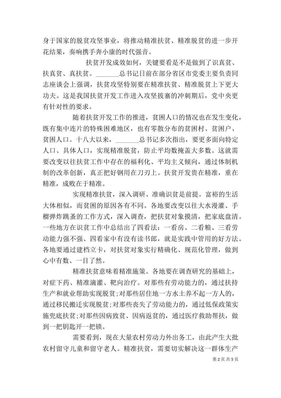 脱贫攻坚心得体会_第2页