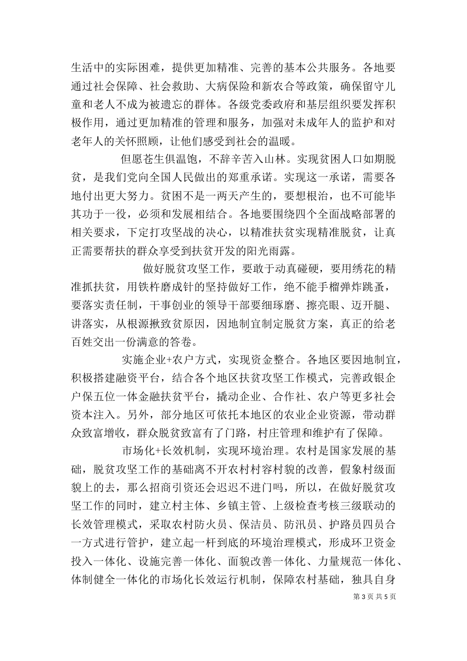 脱贫攻坚心得体会_第3页