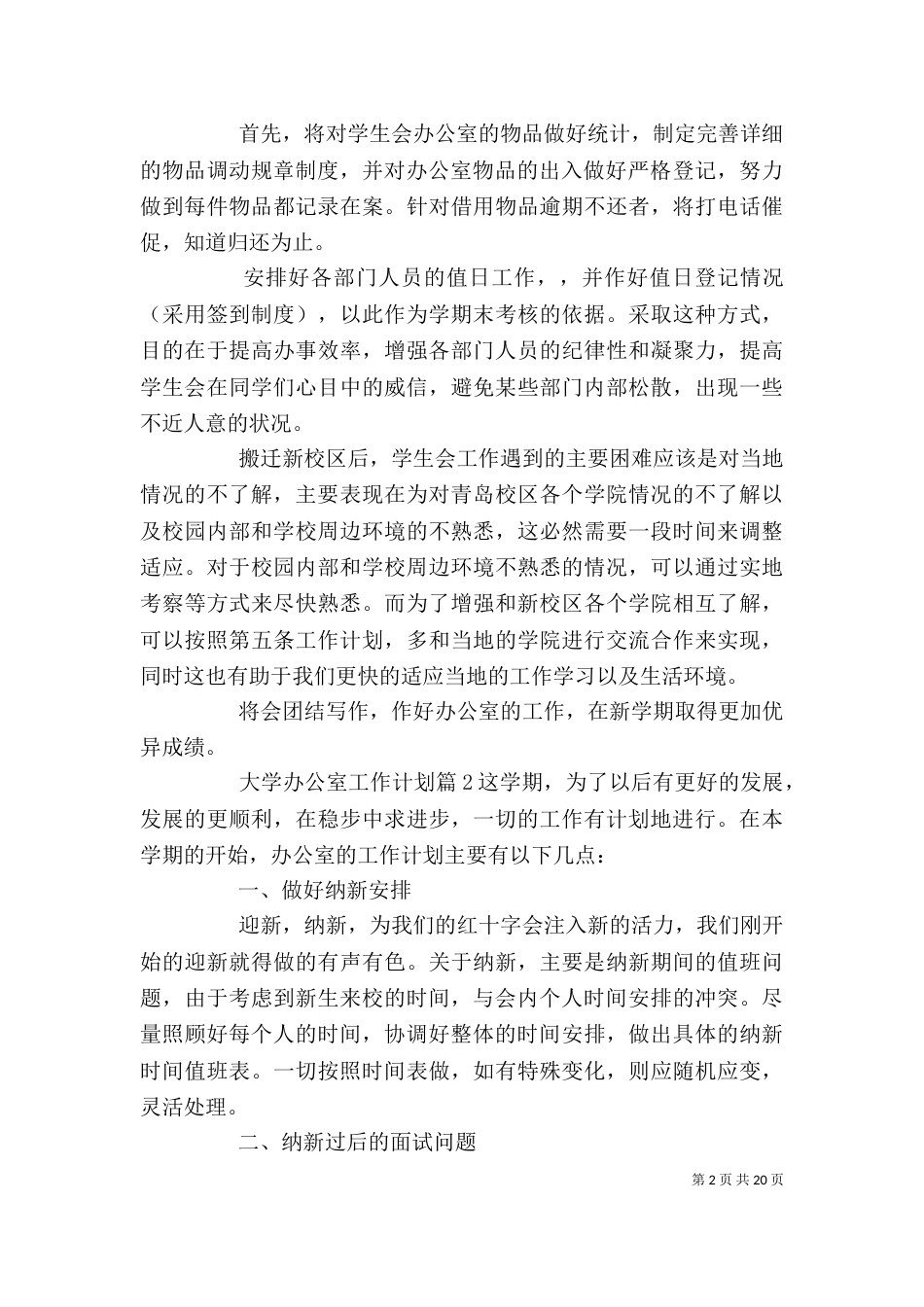 大学办公室工作计划（四）_第2页