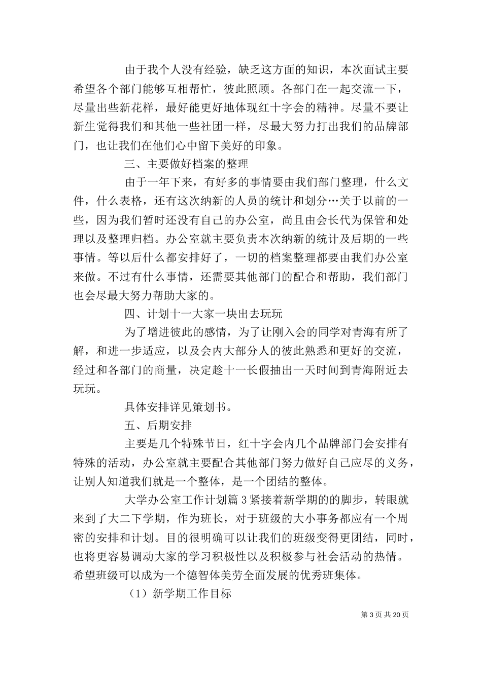 大学办公室工作计划（四）_第3页