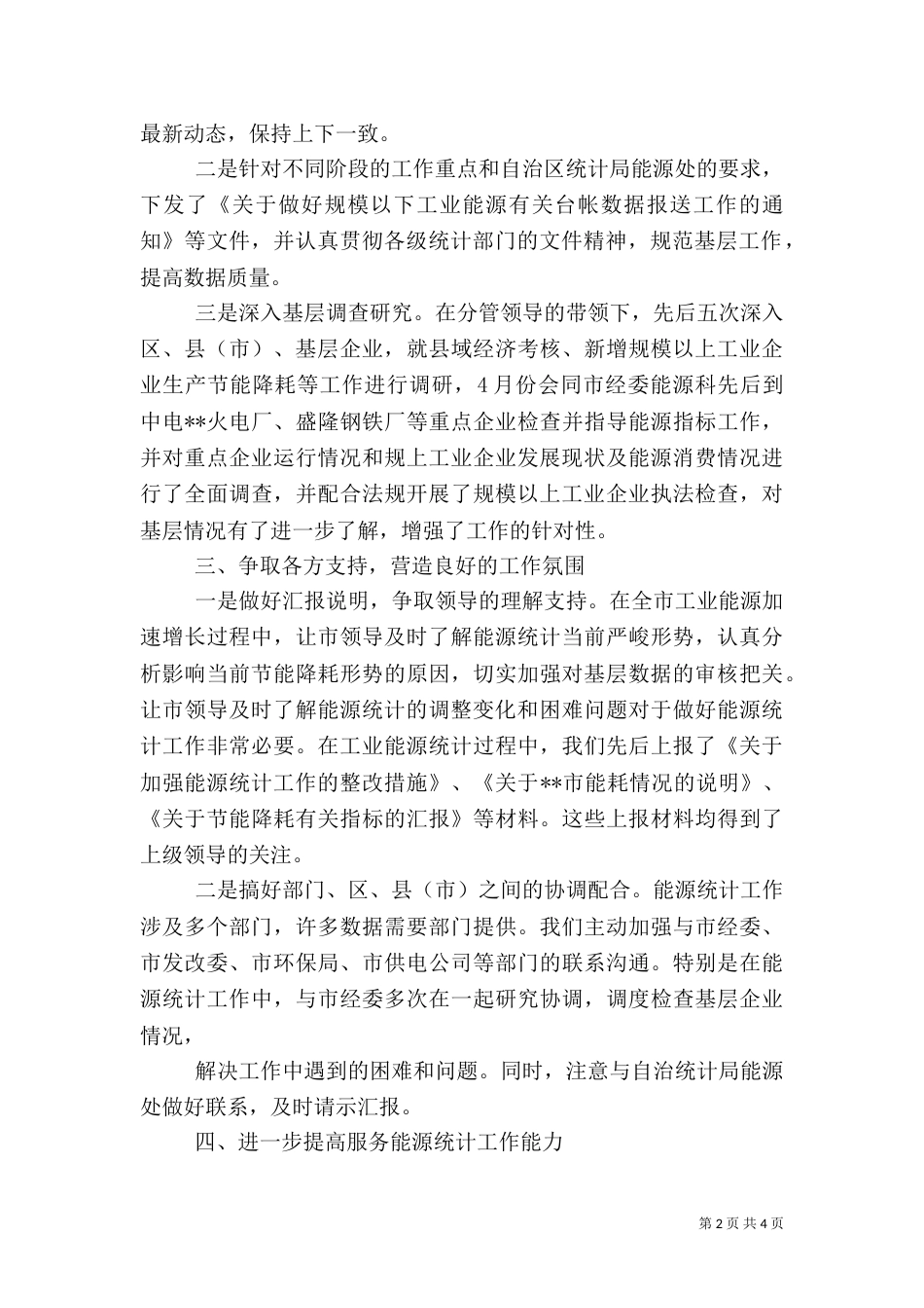 能源统计工作总结（五）_第2页