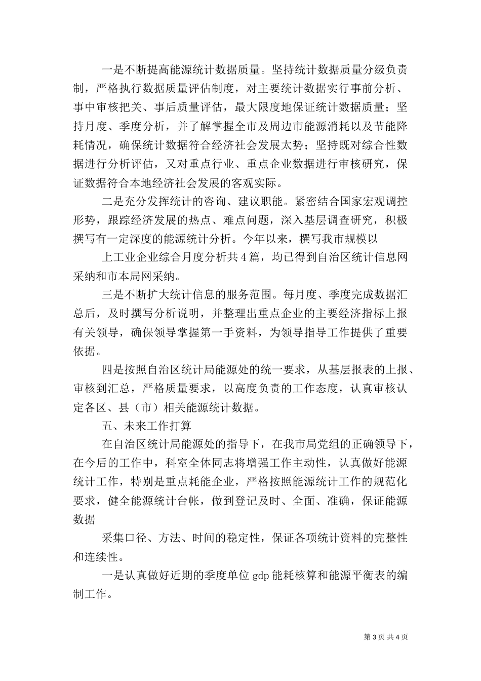 能源统计工作总结（五）_第3页
