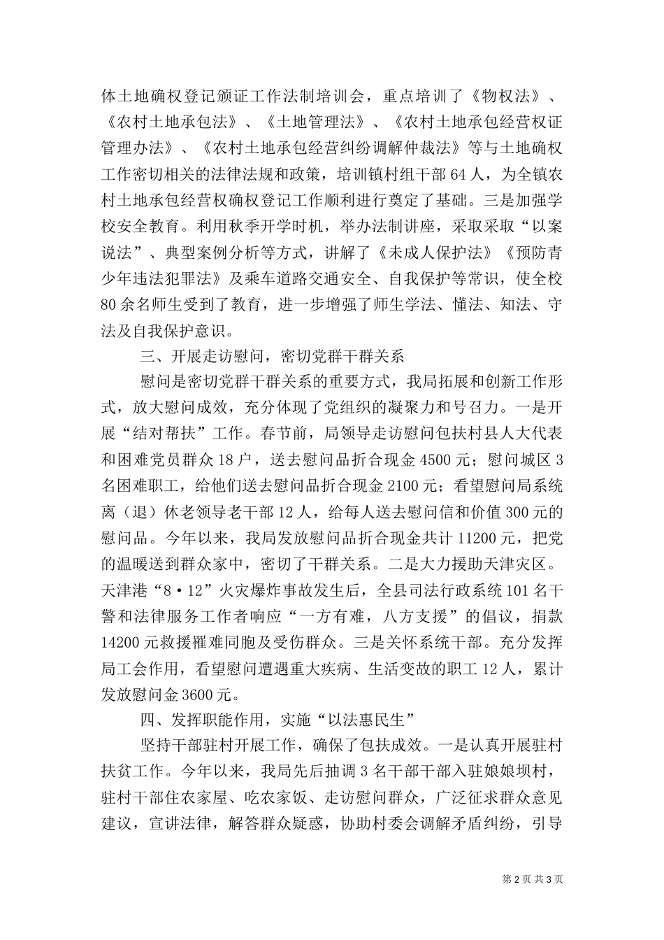 司法局年度扶贫工作总结_第2页