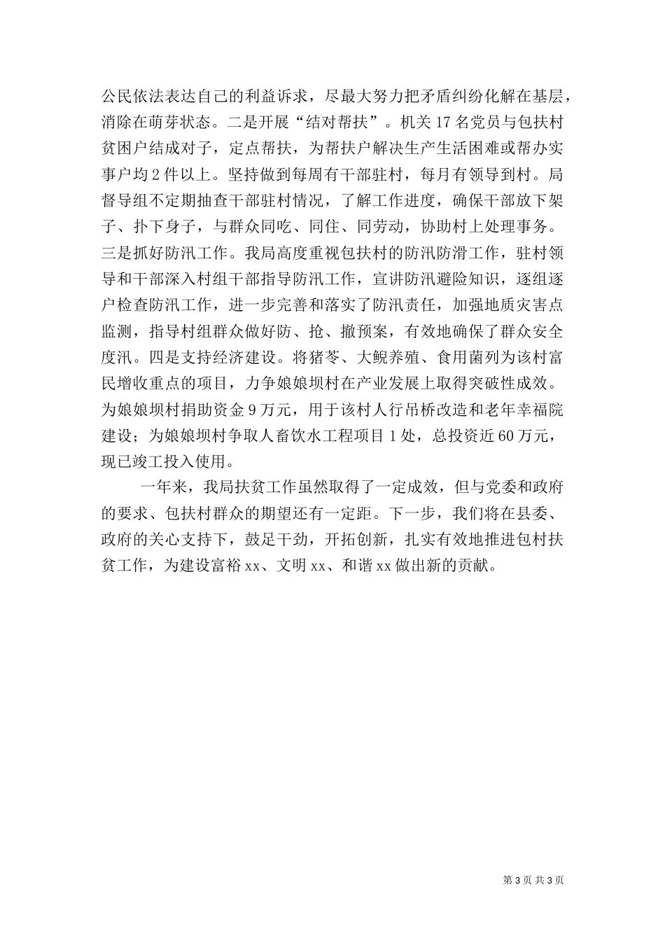 司法局年度扶贫工作总结_第3页