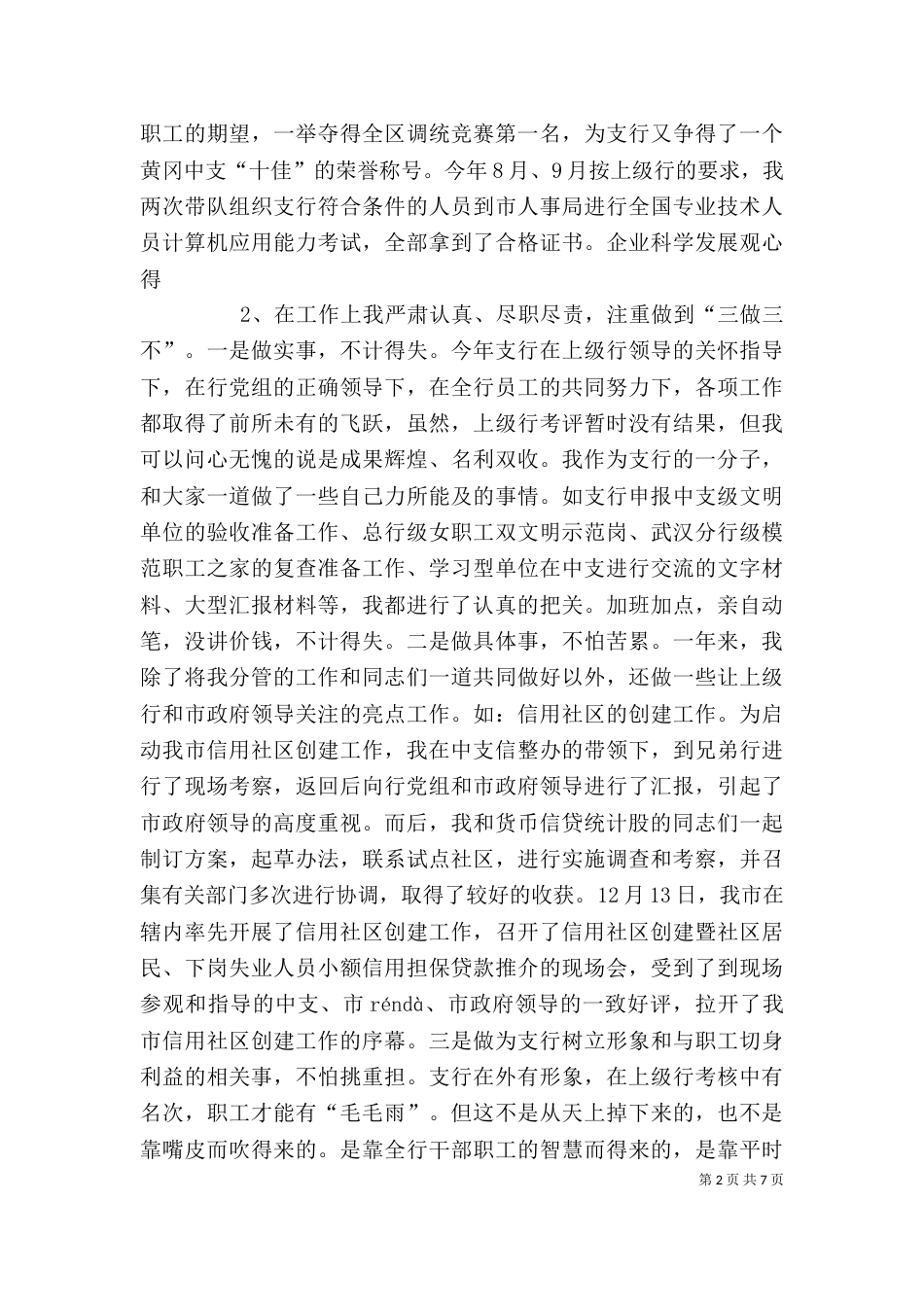 领导个人工作总结_第2页