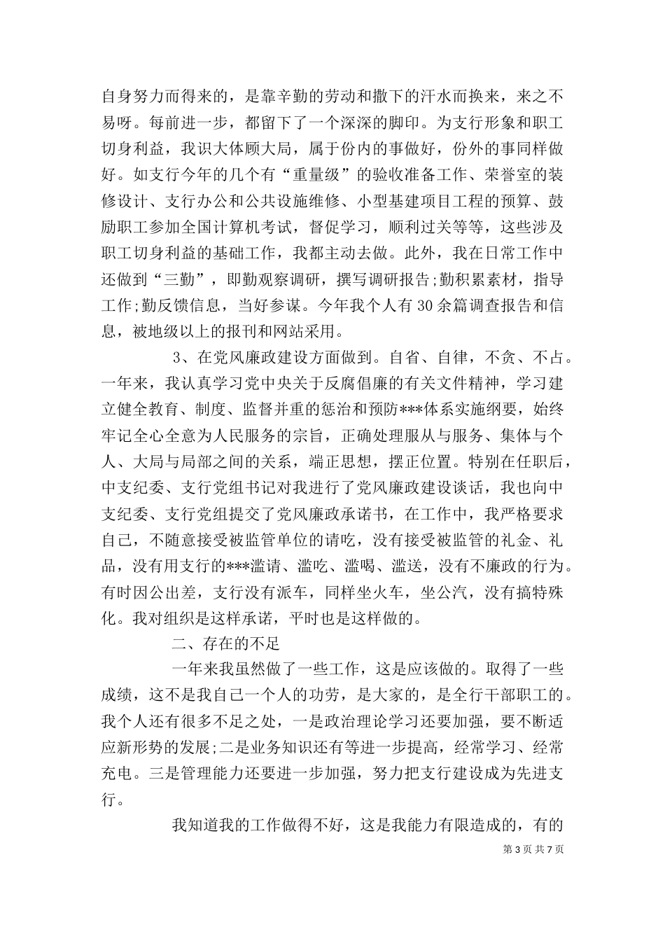 领导个人工作总结_第3页