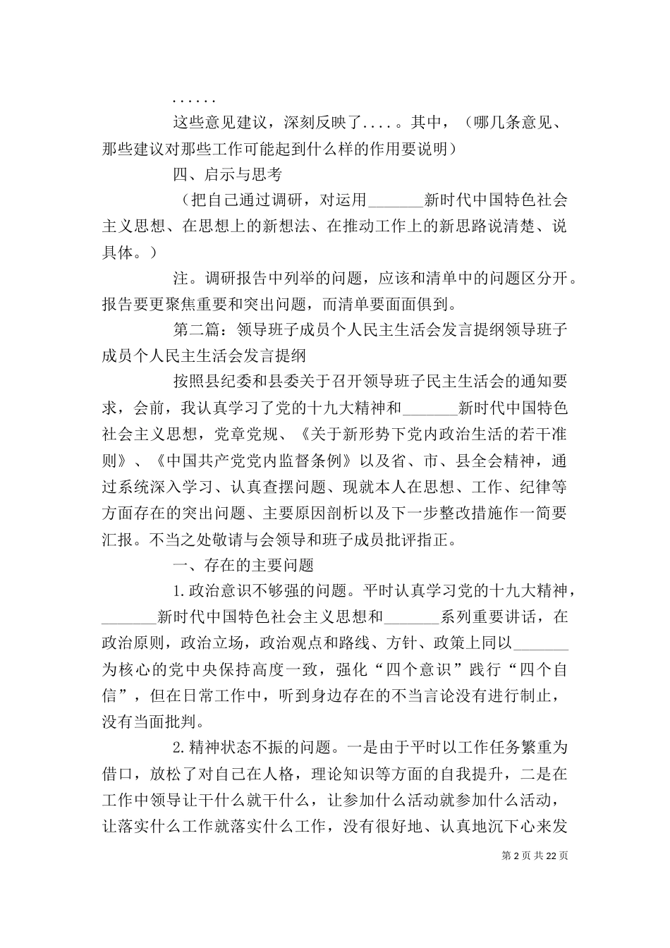 领导班子成员个人调研报告提纲_第2页