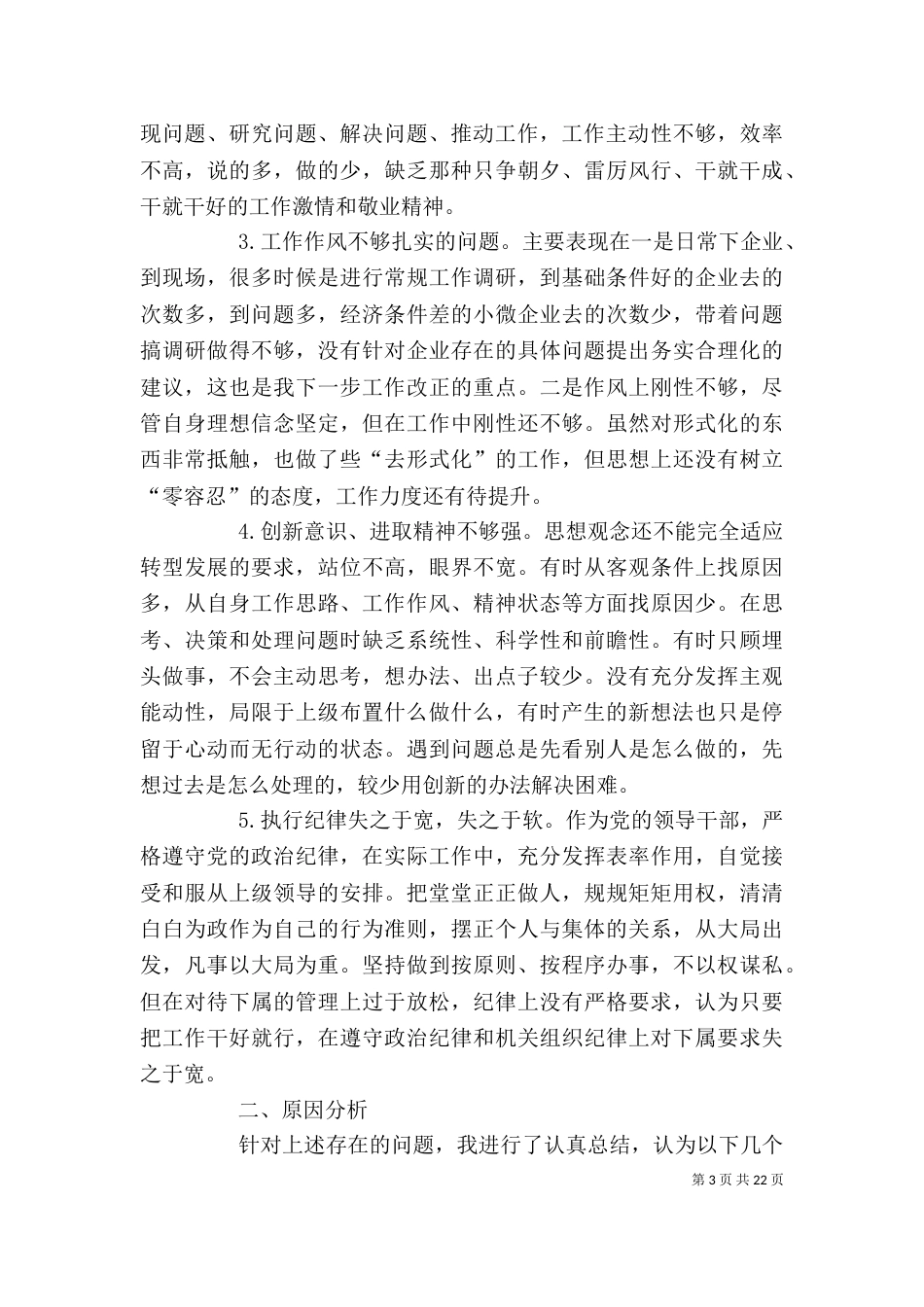 领导班子成员个人调研报告提纲_第3页