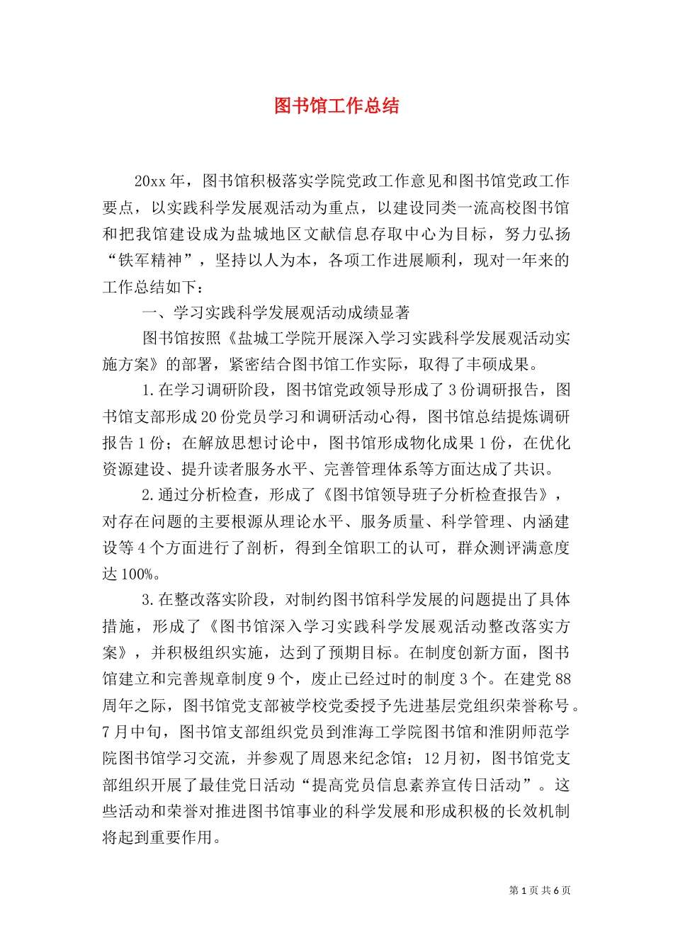 图书馆工作总结（二）3_第1页