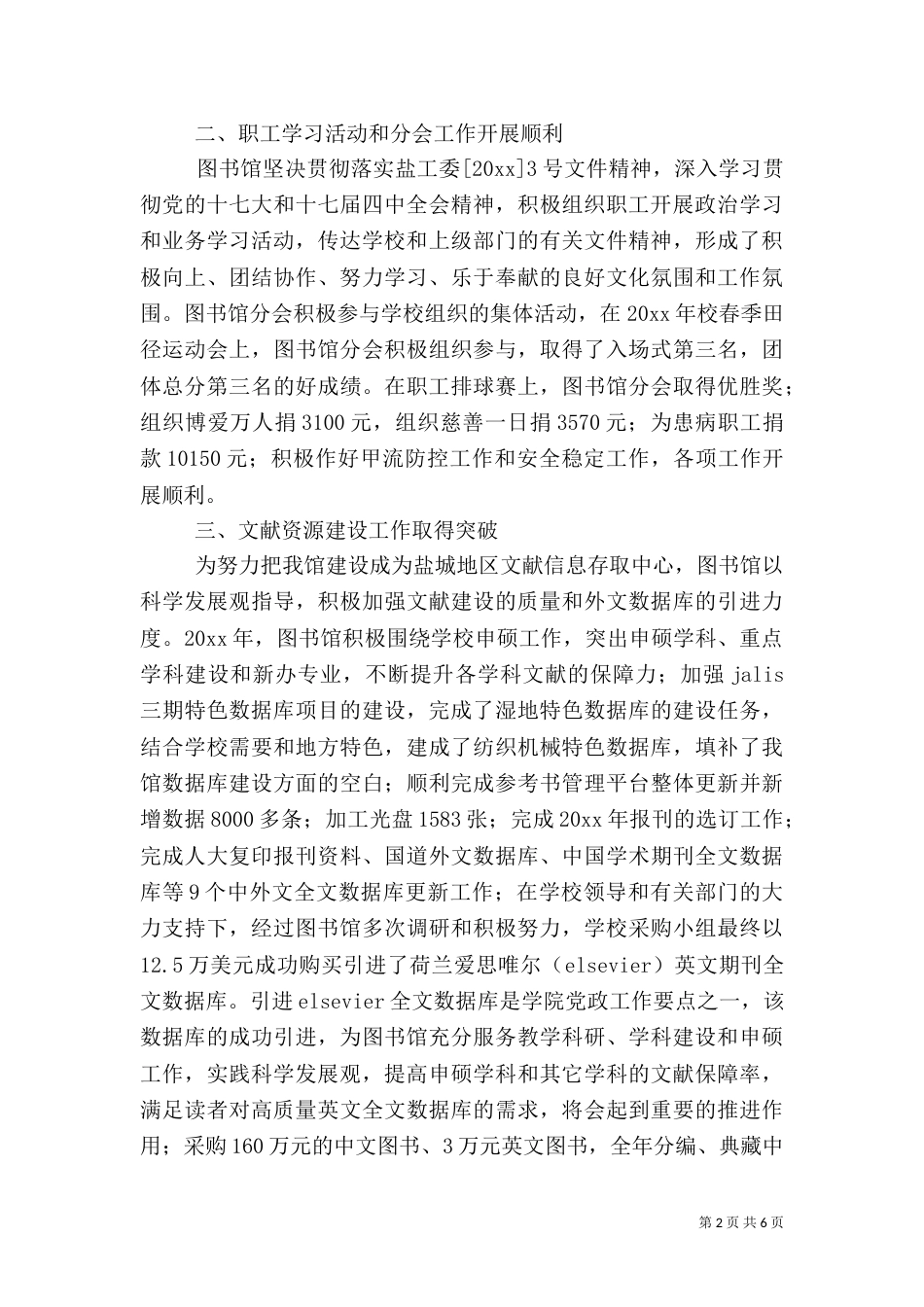 图书馆工作总结（二）3_第2页