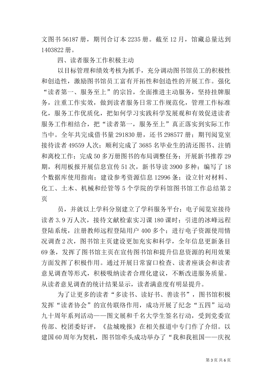 图书馆工作总结（二）3_第3页