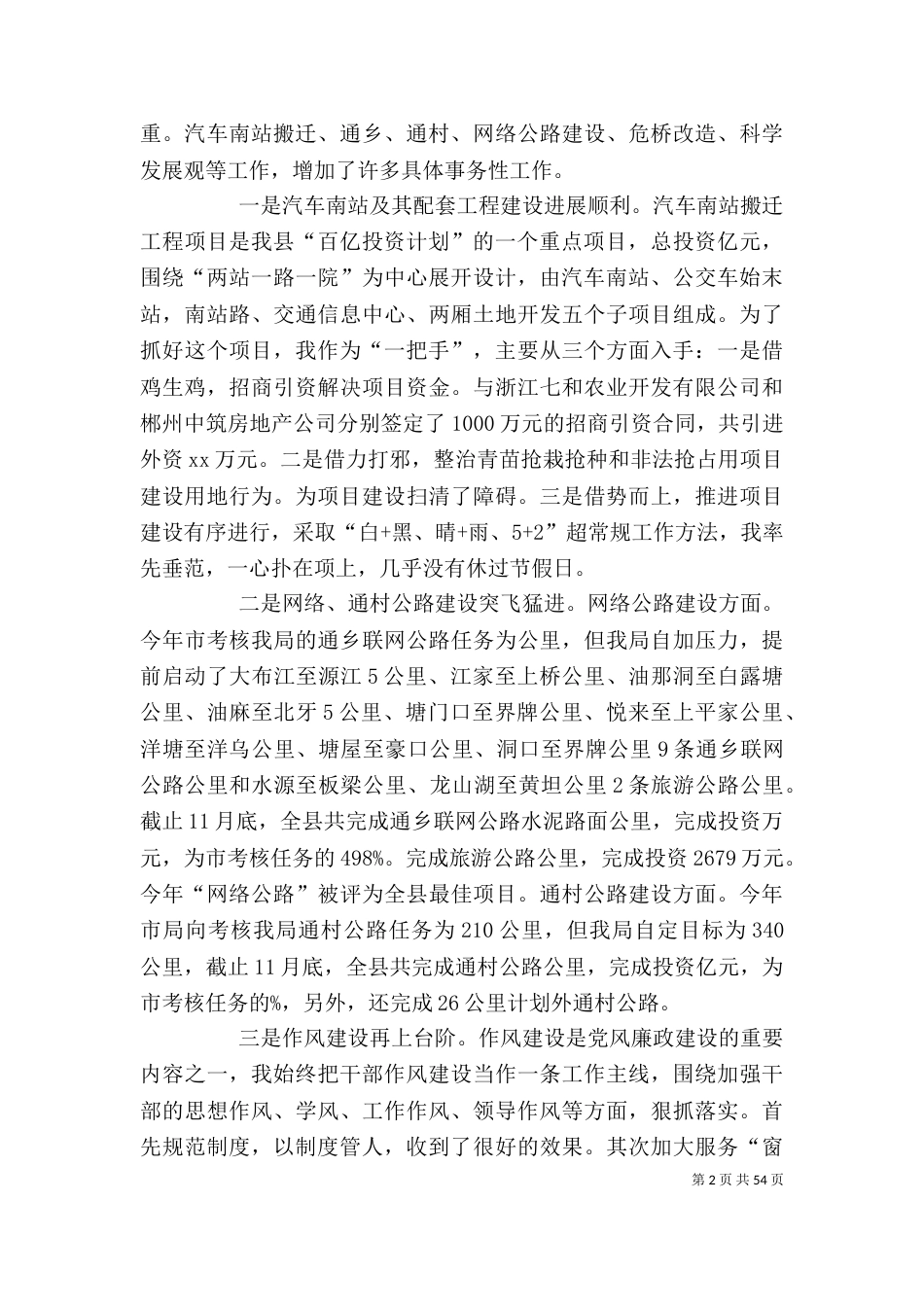 交通局个人述职的报告_第2页
