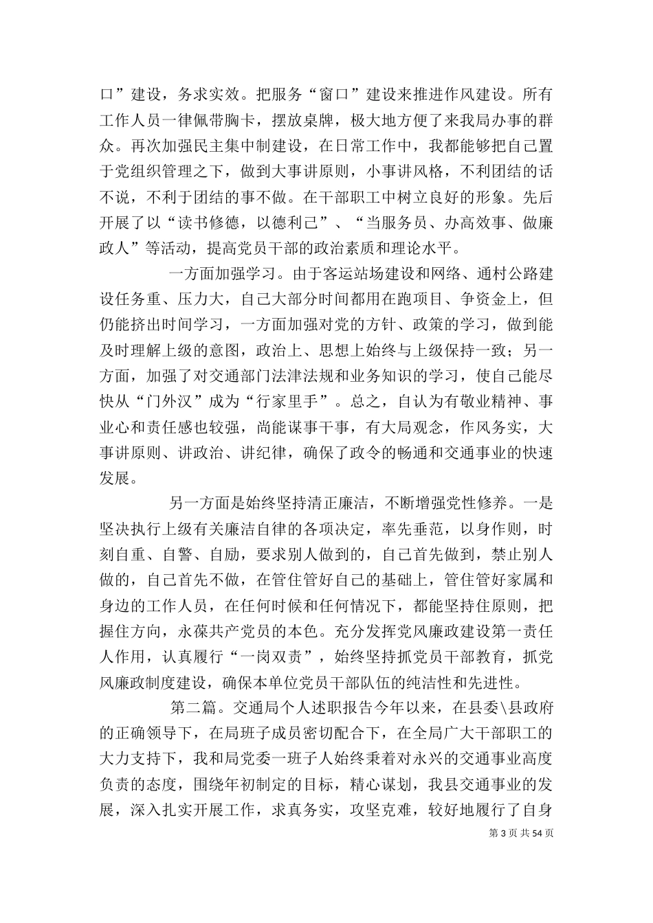 交通局个人述职的报告_第3页