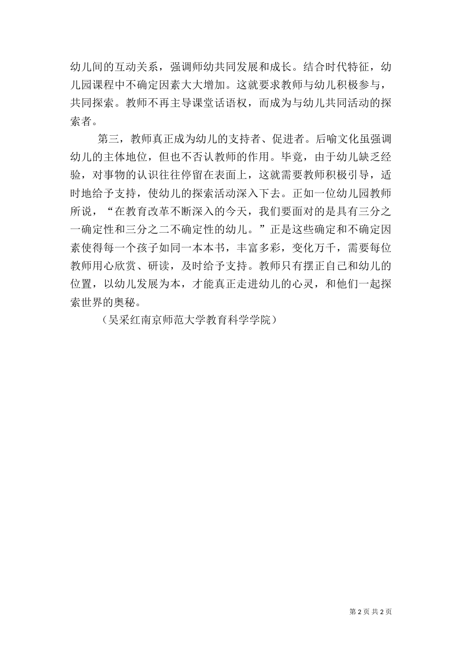从后喻文化管窥师幼关系_第2页