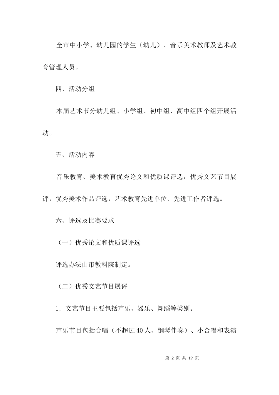 （精选）中小学艺术节活动方案3篇_第2页